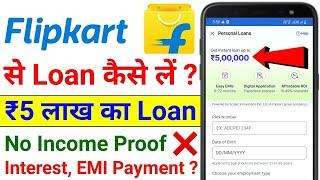 Flipkart Personal Loan Kaise le 2024 | Flipkart Loan Kaise Le | How to Apply Flipkart Personal Loan