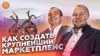 СВОИМИ РУКАМИ. Как создать крупнейший Маркетплейс авторских работ. Ярмарка мастеров / Оскар Хартманн