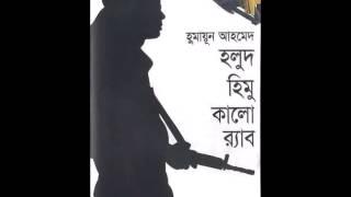 Holud Himu Kalo Rab by Humayun ahmed