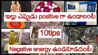 ఇల్లు ఎప్పుడూ ప్రశాంతంగా positive గా ఎటువంటి negative energy మనింట్లోకి రాకుండా ఉండాలంటే10 tips చాలు