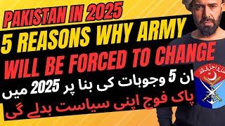 5 REASONS WHY PAK ARMY WILL CHANGE ITS POLITICS IN 2025