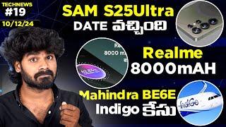 TechNews EP:19 in Telugu | Moto G35 5G,YouTube,iPhone 18 Pro,Realme 8000mAH Phone,Samsung S25Ultra