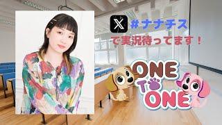 【無料パート】ONE TO ONE『千菅春香のナナメ後ろの席のチスガさん』第99回