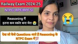 Railway EXAM  2024-25|| Reasoning मैं  इतना कम स्कोर बना मेरा  NTPC Exam reasoning mock test