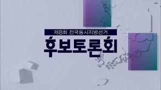 KBS초청 세종시장 후보 토론 / KBS대전 방송