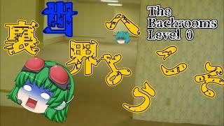 【ゆっくり解説】「Level 0: "The Lobby"」について【The Backrooms】