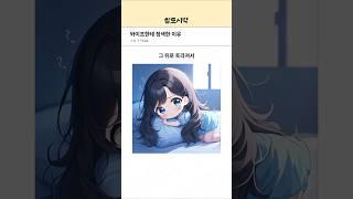 와이프한테 정색한 이유