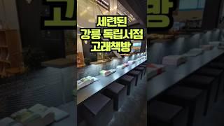 강릉 감성 200% 채우는 독립서점, 고래책방 방문