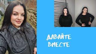 Почему я завела канал // дневник похудения