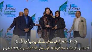 CM Maryam Nawaz arrival at GC University New Campus Faisalabad, launched laptop scheme for students