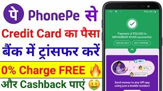 Credit Card Se Account Me Paise Kaise Transfer Kare PhonePe | Credit Card to Bank Transfer 0 Charge