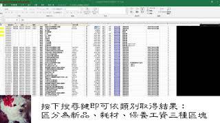 汽車零件維保實價查詢平台 資料庫查詢關鍵字操作說明