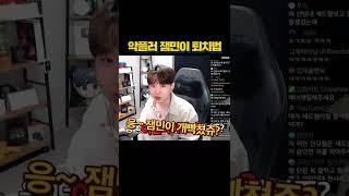 방송 3년차 유튜버의 "악플러 잼민이 퇴치법"