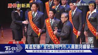 真這麼賺? 全台房仲門市.人員數持續攀升｜十點不一樣20240116@TVBSNEWS01