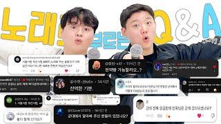 노래로 하는 끝말잇기~가 아니고 Q&A