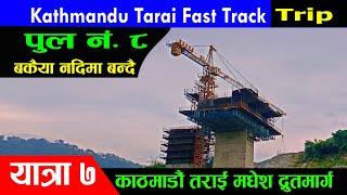 Kathmandu Tarai Fast Track | fast track trip Series 7 |  काठमाडौ तराइ फास्ट ट्र्याक| darai traveller