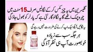 Glycerine Beauty Tips | Skin Whitening At Home | Glycerine Se Rang Gora Karne Ka Tarika