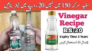 Vinegar Recipe 1 Min Sirka Recipe For 3 Years Low cost Recipe