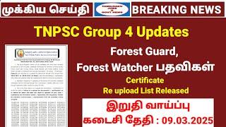 TNPSC | GROUP IV | Forest guard , Forest watcher post updates