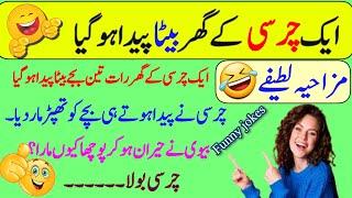 Urdu jokes | Funny jokes | short jokes |latifay|lateefay funny In urd