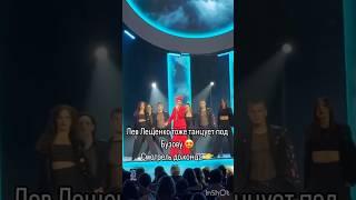 Лещенко Танцует Под Бузову #tiktok #тренды #shorts