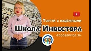 Как инвестировать в интернете. Канал Школа Инвестора.