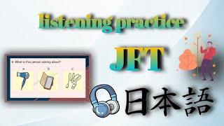 jft listening practice (japanese foundation test questions and answers ) | JAPAN PODDA