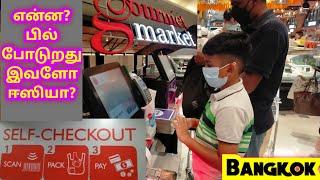 How to use self billing in Supermarkets? | Self Check out in Bangkok Supermarket @AnuYuvan