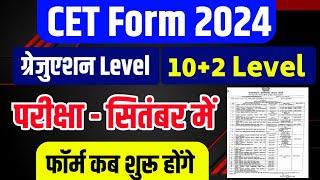 cet form date 2024 |cet exam date 2024 | cet form kab bhare jaenge 2024 |cet syllabus 2024|cet form