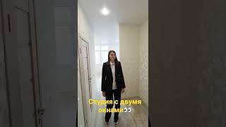 Переезд в Краснодар. Студия в Губернском. #краснодар #с_ремонтом #купить_квартиру #недвижимость