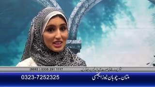 Anma Ul Husna Magazine Infomercial HD