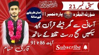 Quran Pak parhna seekhiye | How To Learn Quran pak with Tajweed Easy Way| lesson no 21