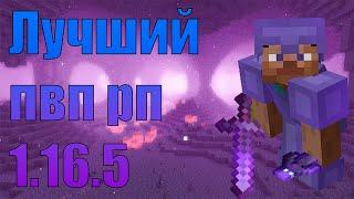 Лучший пвп рп 1.16.5 с летающим мечом | FunTime | HolyWorld | Minecraft|