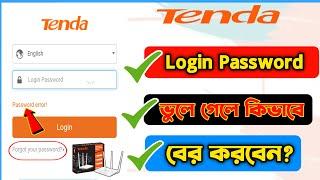 Admin Password ভুলে গেলে কীভাবে ফিরিয়ে আনবেন | Tenda Login Password Forgot | Tenda Login Password