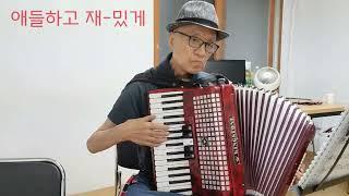 제건남 아코디언 9th / 꽃밭에서 / 김포삿갓 문하 / (010) 2419 - 1965