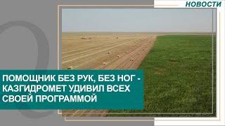 Специальное приложение для фермеров разработали в РК. Новости Qazaq TV