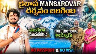 Kailash Mansarovar Yatra 2024 | How to Travel Kailash Mansarovar yatra ?| Kailash Parvat Telugu