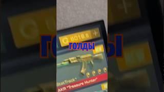 КАК ЗАРАБОТАТЬ МНОГО ГОЛДЫ ЗА НЕСКОЛЬКО МИНУТ В СТАНДОФФ 2?