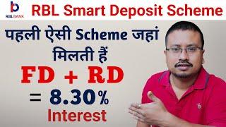 RBL Bank Smart Deposit Scheme Details in Hindi | RBL Bank new FD scheme with upto 8.30% Interest