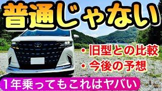 【新型アルファードの相場がヤバい】今の現状から今後を予想してみた 最新情報 40系 新型ヴェルファイア ミニバン