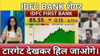 idfc first bank share latest news today 2024| idfc first bank stock target for trading for tomorrrow