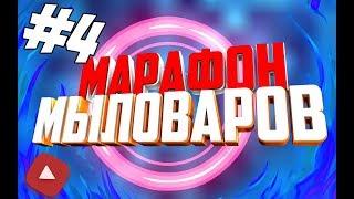 Марафон Мыловаров•Форма Портмоне•Мила варит мыло