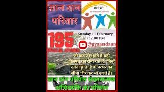 All India Gyaan Daan Pariwar 195 Episode Live