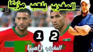 رد فعل مصرى على حلويات المغرب 2\1 زامبيا