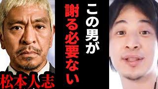 【ひろゆき】松本人志が提訴取り下げ謝罪について一言いいか【ひろゆき切り抜き 松本人志 吉本興業 文春 開き直り 論破 博之 hiroyuki 】