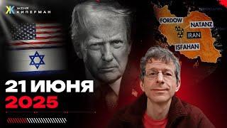 Хиросима наоборот. Чем Ирану отвечать? Историческая речь Трампа: Да благословит бог Израиль!