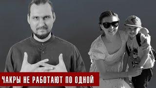 Чакры не работают по одной. На примере анахата центра.