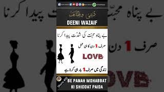 Kisi Ko Apna Deewana Banane Ka Wazifa | Kisi Ko Apna Karne Ka Wazifa | Mohabbat Ka Wazifa #shorts