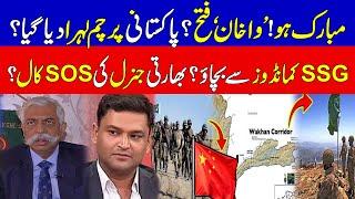 Pakistani Army Prepares To Take Control Of Wakhan Corridor | DG ISI Visits Tajikistan | KHOJI TV