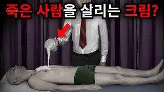 세상을 바꿀수 있는 크림이 개발되었다! [단편영화]